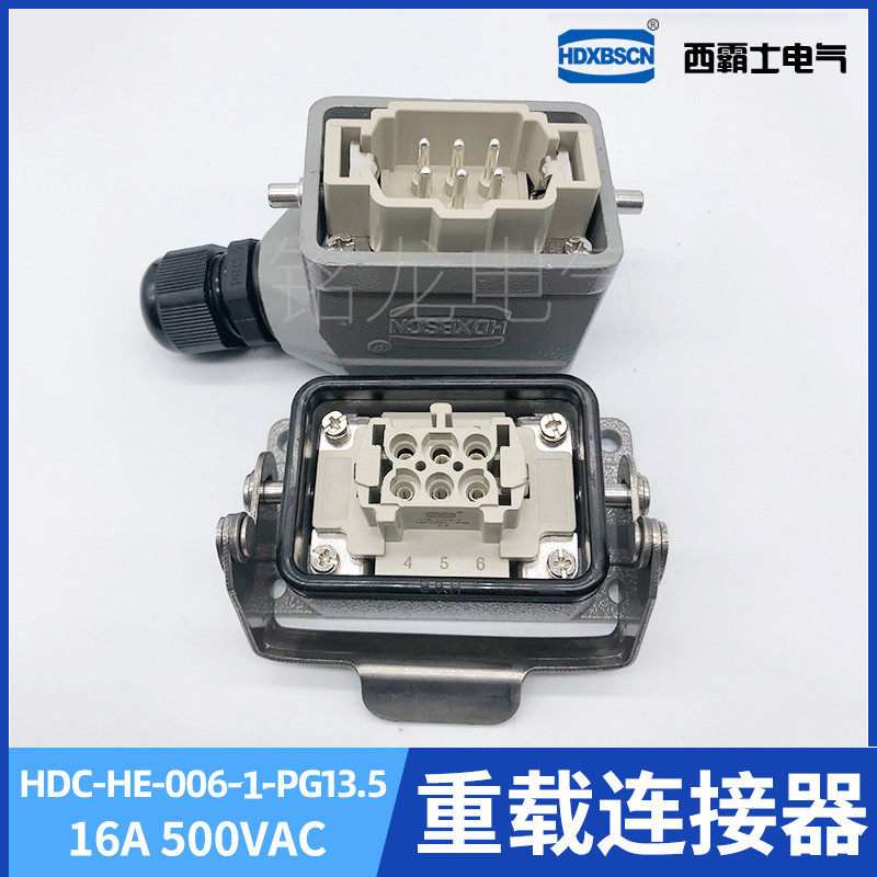 HDXBSCN重载连接器HDC-HE-006-1-PG13西霸士矩形工业插头HE-006-2