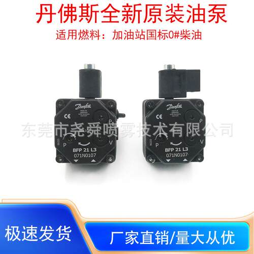 柴油燃烧机丹佛斯BFP21L3油泵燃烧器齿轮泵压力泵BFP燃烧机配件
