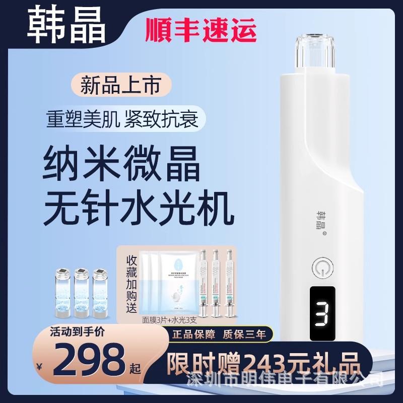 韩晶纳米微晶家用水光仪器自打脸部原液微针导入仪美容院自动出液