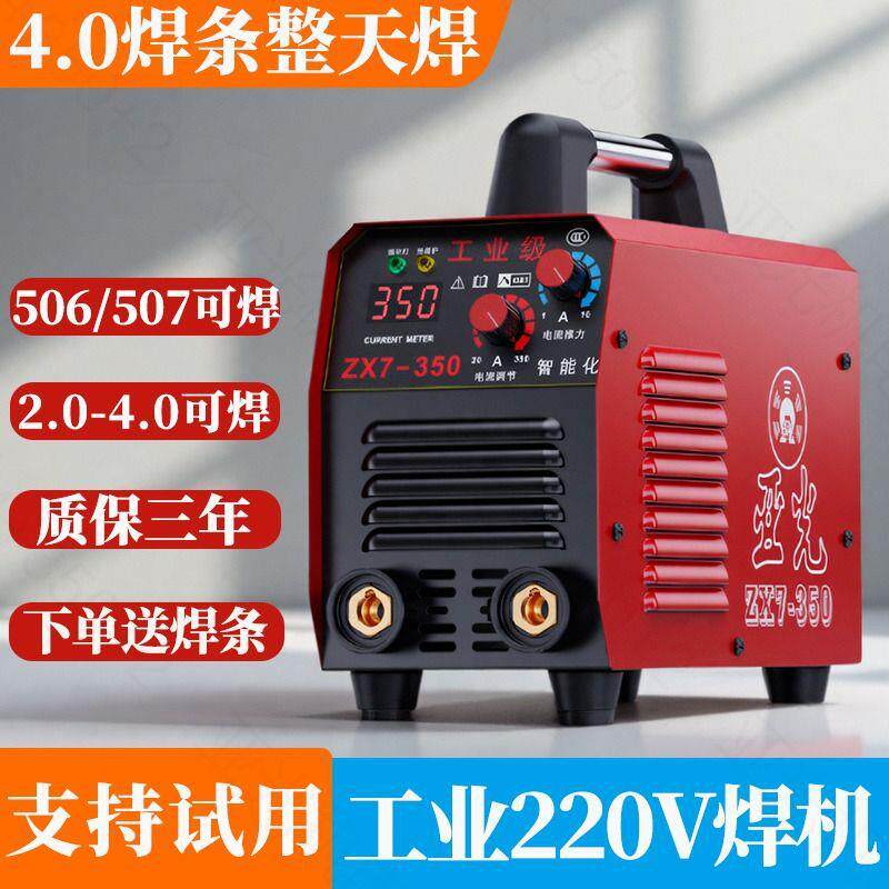 350电焊机450型大功率220v380V双电压工地家用全套配件手工焊机