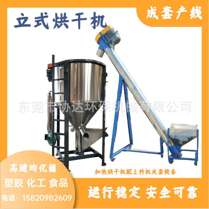 南宁2立方大米烘干机1吨高粱红豆高速均化桶立式塑料粒子搅拌罐