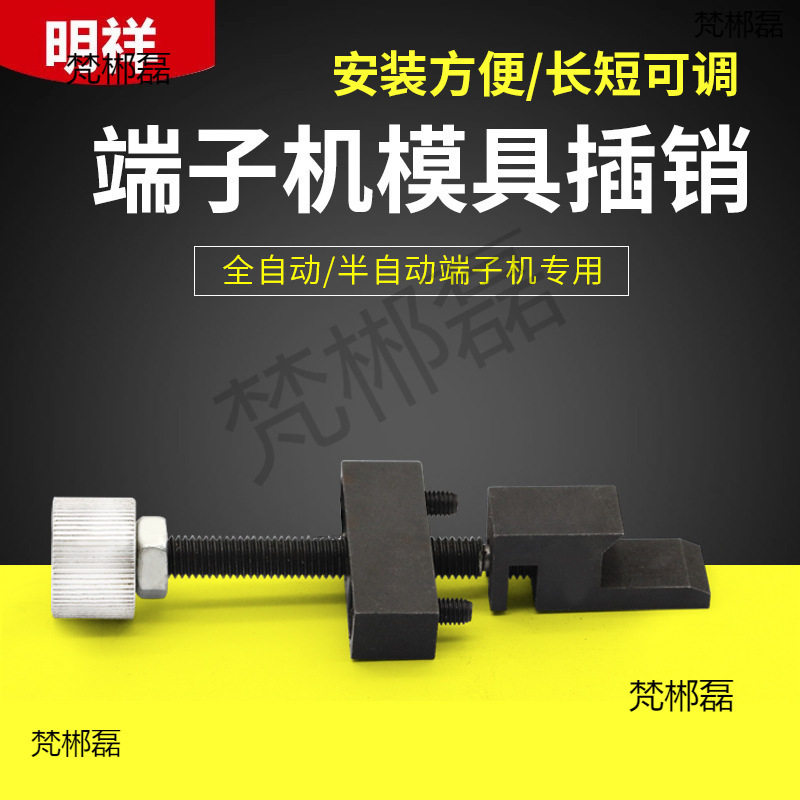 OTP模具底板插销端子机模具配件模具底板插销端子机