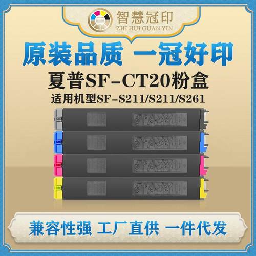 兼容夏普SF-CT20粉盒SF-S211/S211/S261碳粉盒墨盒