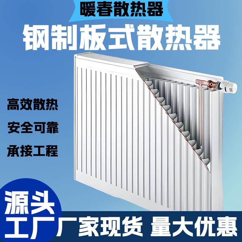 现货钢制板式暖气片直发家用钢制壁挂式散热器可承接工程