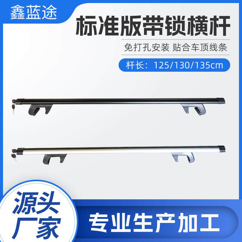 通用车顶行李架标准版带锁横杆横梁载重铝合金汽车越野