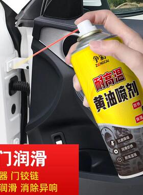 手喷体油黄剂28818耐高温车用门锁轴承轨道喷液机械润滑降噪
