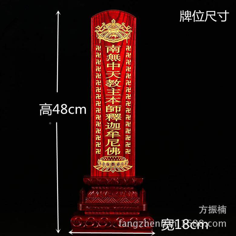 木烫斋天牌水金位JNP陆供天牌实位