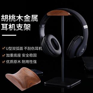 实木头戴式桃展合金耳机架滴汛胡木示架金属耳机铝支架耳麦架子