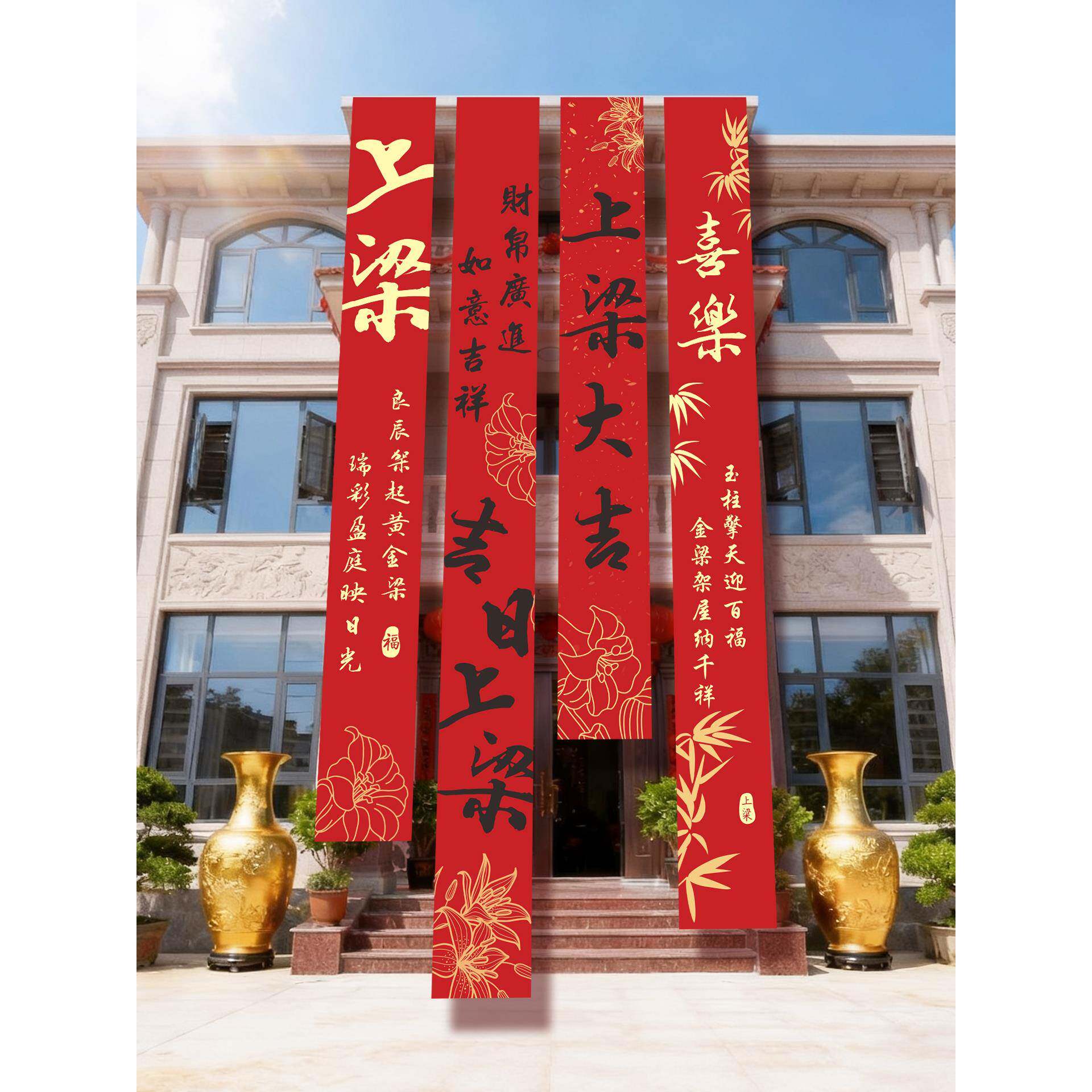 ?农村自建房上梁吉新房乔530迁条幅围场景布置大品装饰背仪式氛景