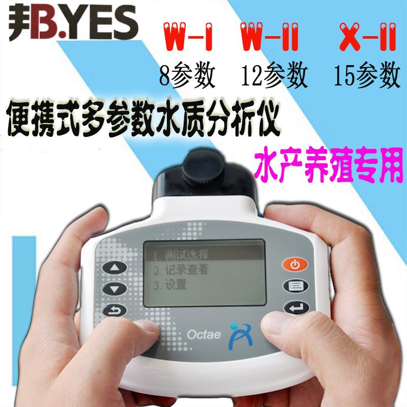 奥克丹水产养殖分析仪多仪参数鱼水质水功能检测虾塘W-I快速质检