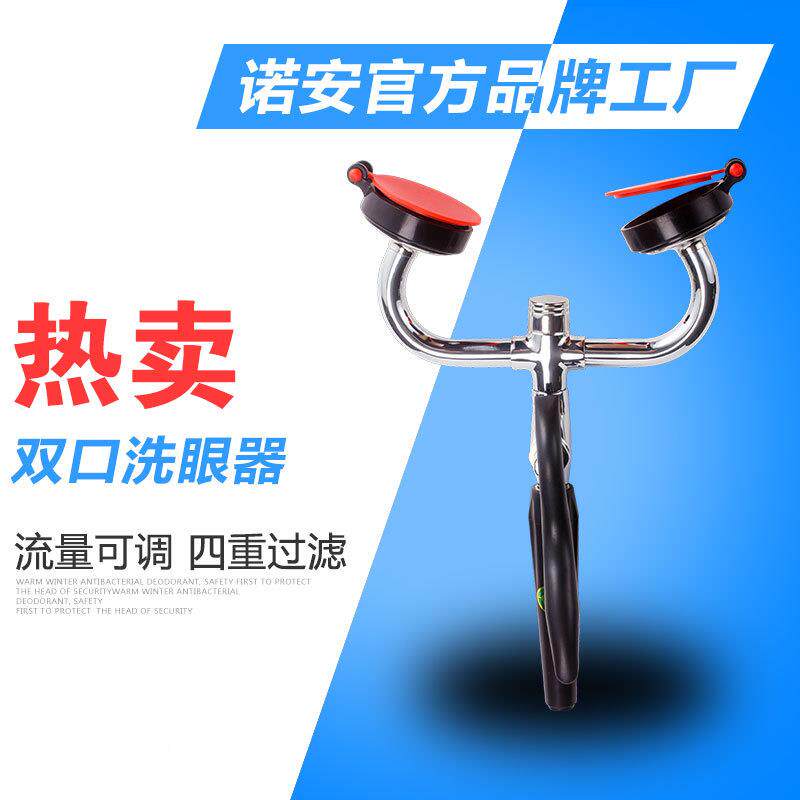 T紧SA台洗式口眼器实验室移动接墙急厂家眼TSA镜快速滤网双双喷头