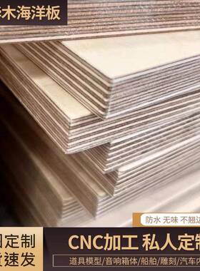 E防0级合4-40mm桦木海洋板水板实木多层板家具胶厂板整DIJ张一件