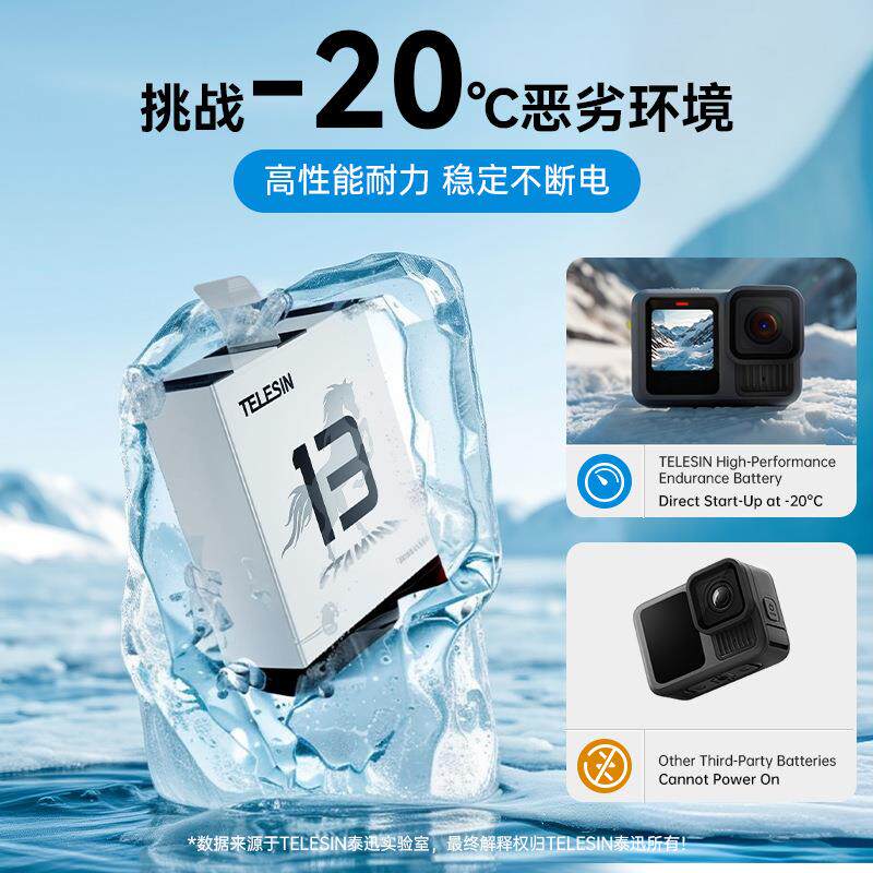 泰迅GoPro13高性能电池全解码耐低温电池GoPro13电池充电器配件