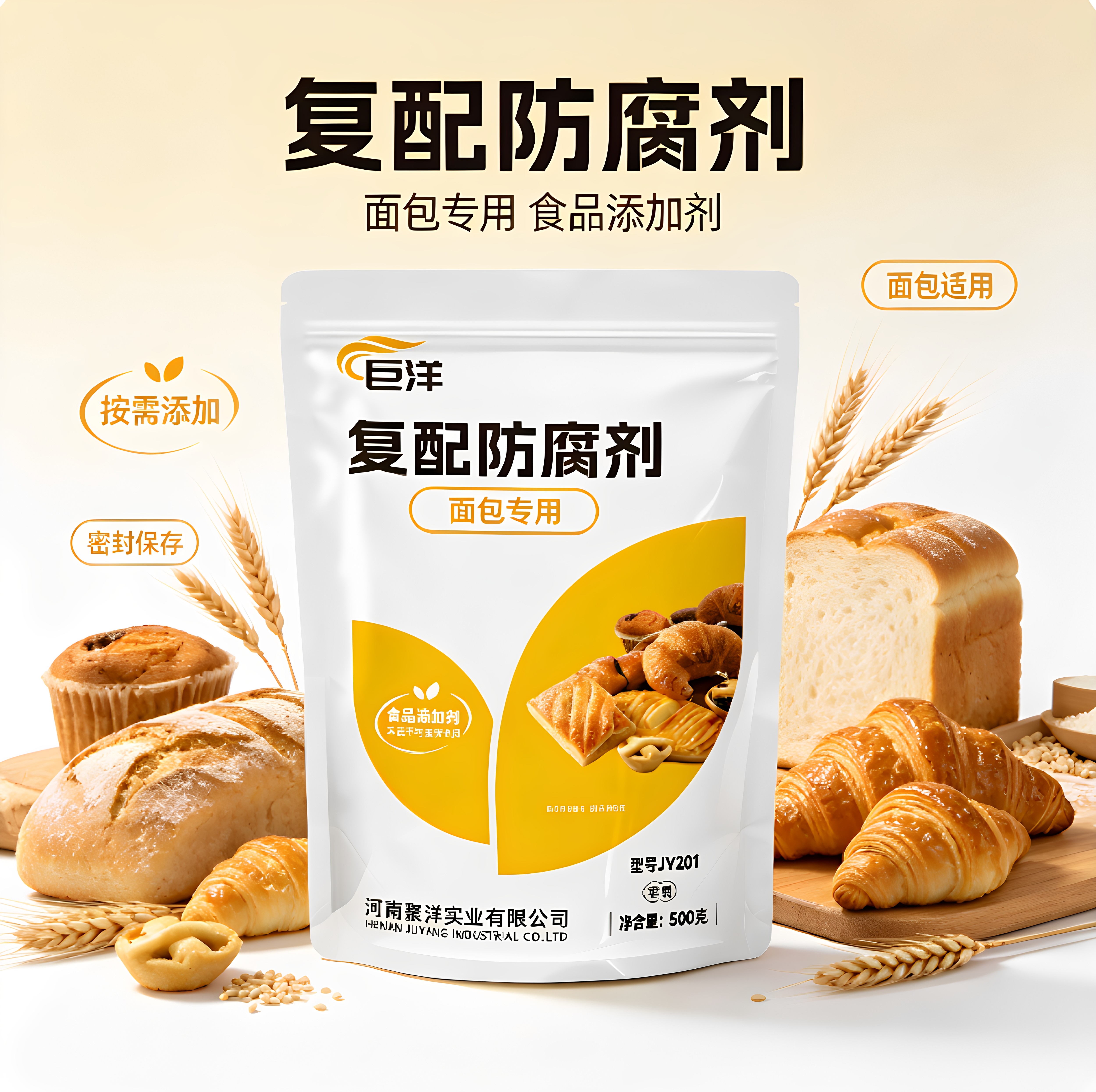 复配防腐剂面包专用食品添加剂500g袋装密封保存