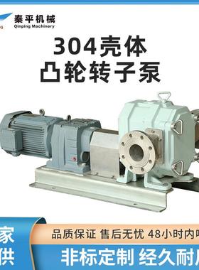 不锈钢304巧克力泵凸轮转子泵工业化转子泵头厂家供应QP120S