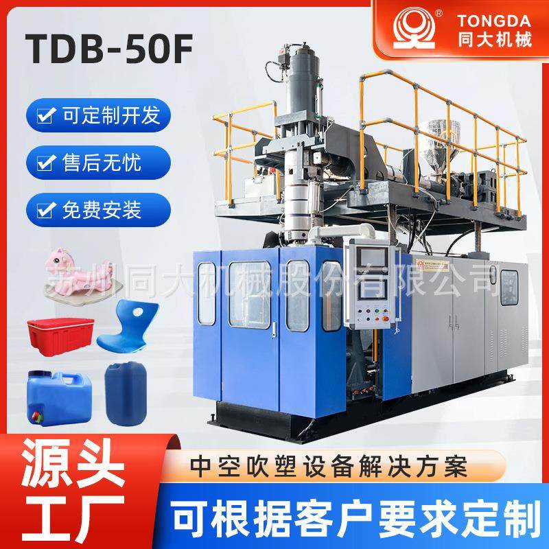 PE推车板吹塑机 手推车吹塑机设备 同大吹塑设备厂家,五金/工具,吹塑机,淘宝优惠券,粉丝福利购,淘宝优惠卷