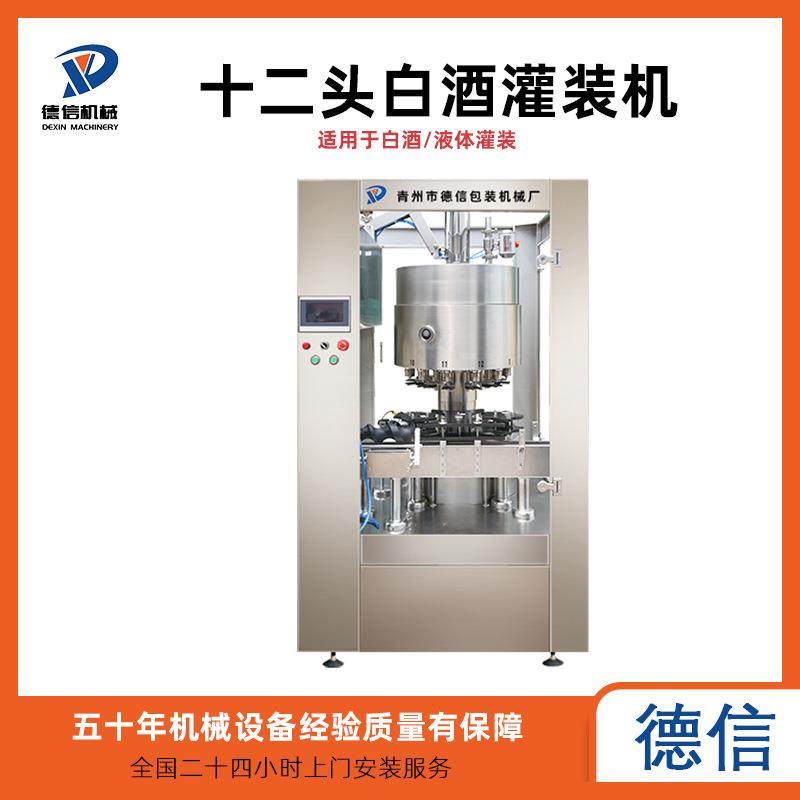 酒精灌装机 消毒剂灌装流水线 酒精灌装机生产厂家