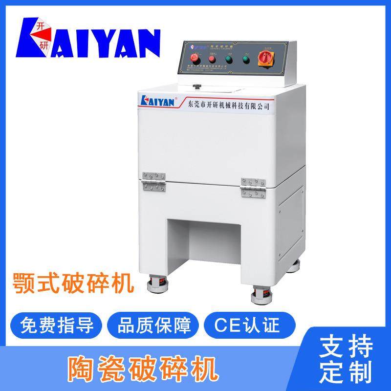 颚式破碎机 金属粉破碎机 陶瓷粉破碎机 实验室颚式破碎机,工业油品/胶粘/化学/实验室用品,混合设备,淘宝优惠券,粉丝福利购,淘宝优惠卷