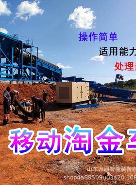 大型移动式滚筒小筛淘金设备动选金设振备型洗金设WR-007Q备鼓动
