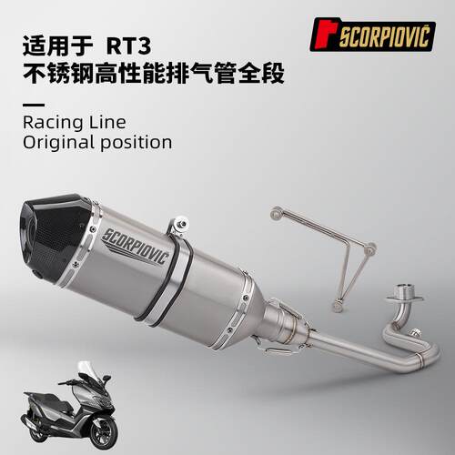 2542科龙RT3前段排赛无气段管尾消声器套装不锈钢碳纤维专车损安