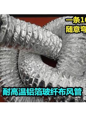内径250m双m耐层铝箔玻纤布风螺旋钢丝伸562管缩高温排风管