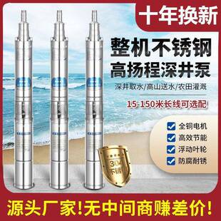 全不锈钢深井泵220v家用井水XVH抽V水机泵高潜扬程大水高压380V农