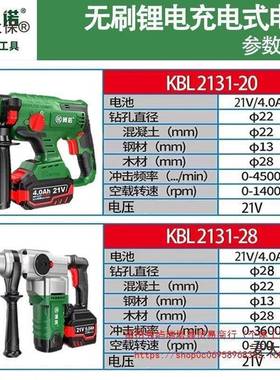通东科博诺K南BL2131-296618重型2V6.0充电无刷电锤太冲击钻电镐