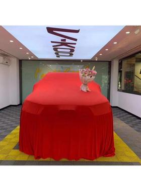 新车红色幕揭布4S幕店提车交车仪式红布784车展丝绒车衣汽车盖揭