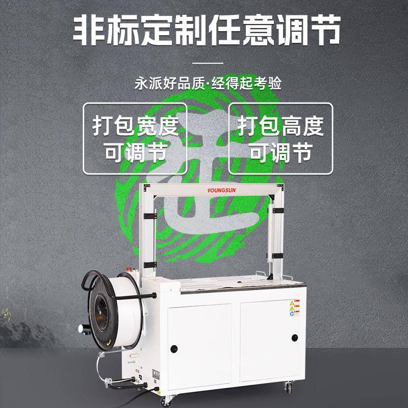 MHDKH-101箱全自动打搭包机纸箱打机可包与封机流水线配使用扎捆