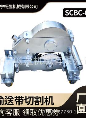 输带切割机SCC-6K钢丝芯切断机矿用胶SCBC-6K带B切割机煤送矿用绳