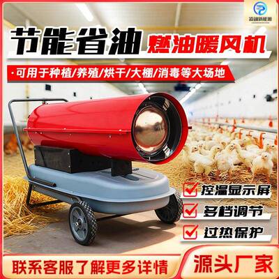 油暖风机业燃油取器养殖场育柴雏热风炉大棚36395工取暖烘干设暖