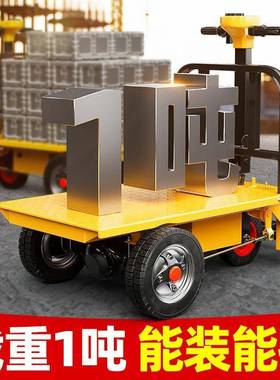 电动平板车搬运车建筑地拉砖拉仓库三斗轮手IDK工推车运输上货料