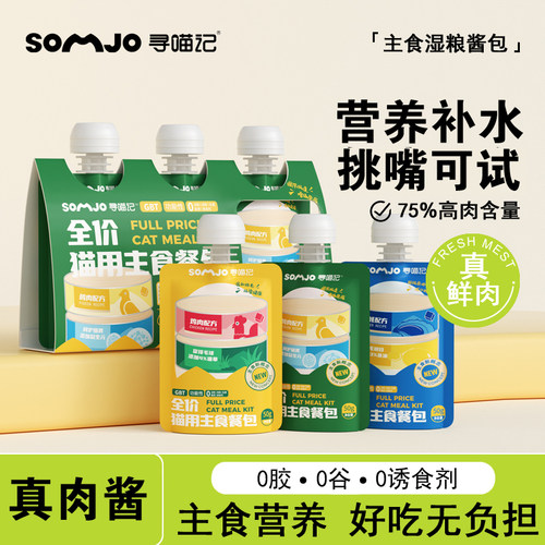 寻喵记主食餐包高肉营养罐头