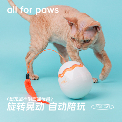afp电动猫玩具恐龙蛋逗猫棒猫咪自嗨解闷神器逗猫器幼猫用品尾巴