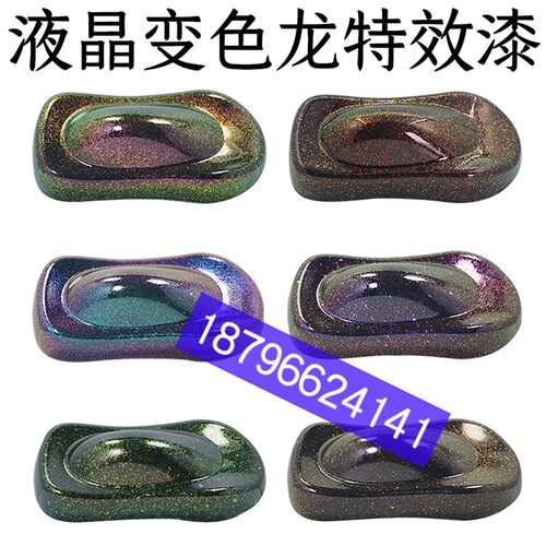 汽车漆翻新改色珍珠颗粒银粉蓝紫绿黄喷涂特效漆九狼液态变色龙