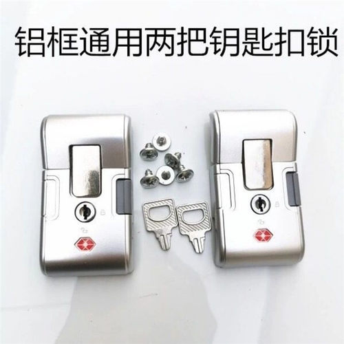 铝框行李箱配件锁扣搭扣锁拉杆箱中间密码锁钥匙锁手把提手箱包锁