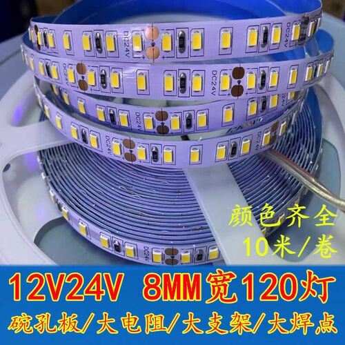 led灯带自粘低压12v24V电镀板碗孔板自然白暖红冰蓝绿粉金黄橙紫