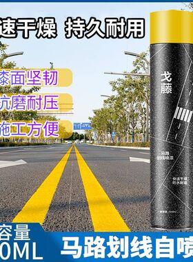马路划线漆快干型广告标记自喷漆车库道路地面小区停车位划线油漆