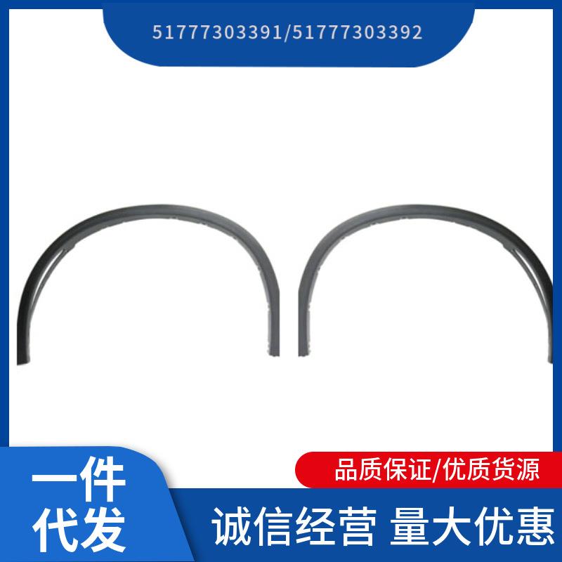 5177730339151777303392适用于宝马X5F15轮眉-加宽皮纹