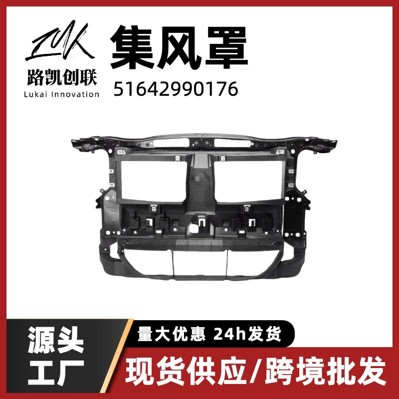 集风罩适用宝马e84X1前部水箱框架散热器支架08-15款51642990176