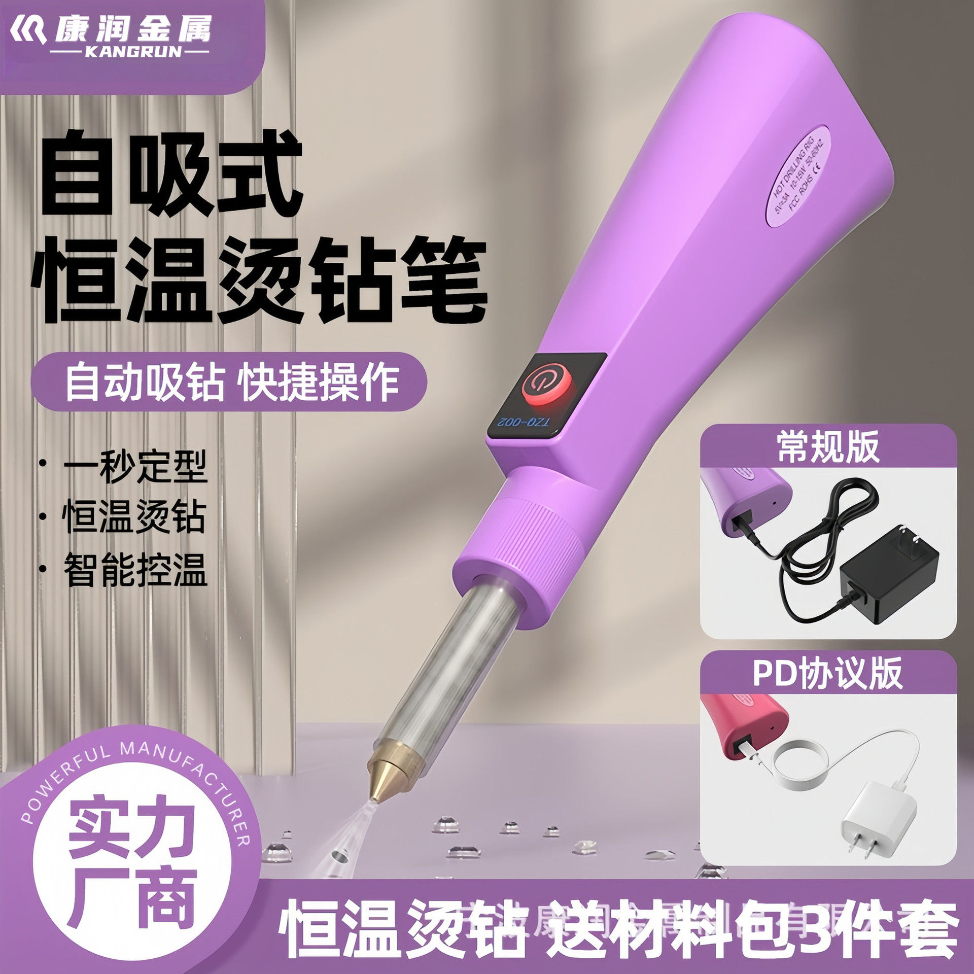 康润自吸式烫钻器TZQ002常规5V服版点钻补钻吸钻烫钻神器厂家直销