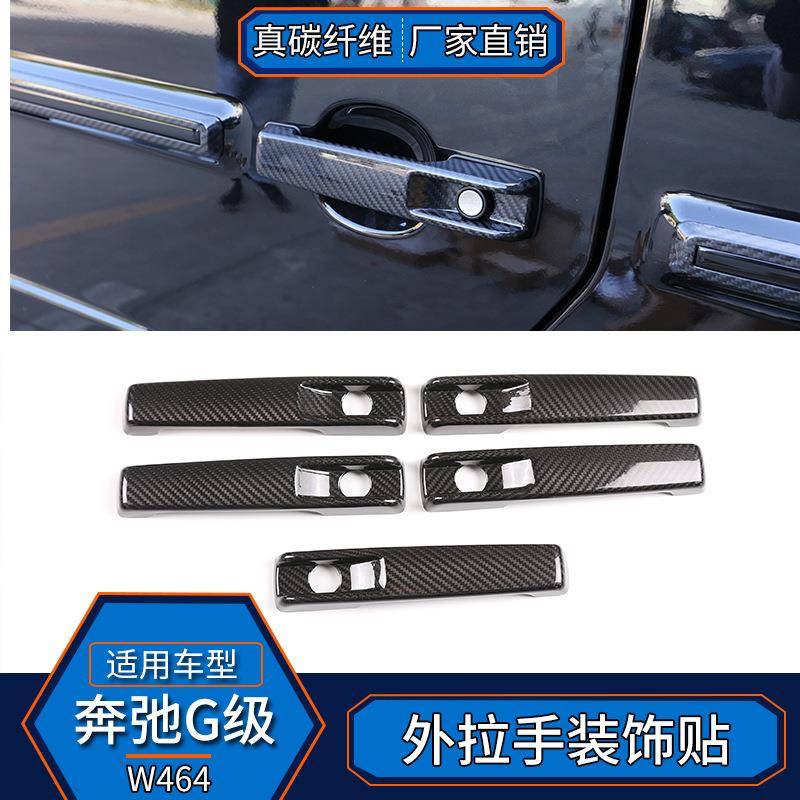 适用于奔驰G级W464真碳纤维外拉手壳保护盖G63g500外饰改装汽车