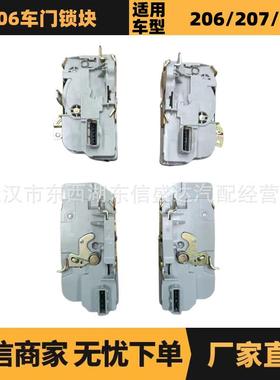 适用于标致雪铁龙206车门锁块OE:9135H39136J19137G19133J0