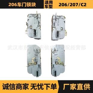 适用于标致雪铁龙206车门锁块OE:9135H39136J19137G19133J0