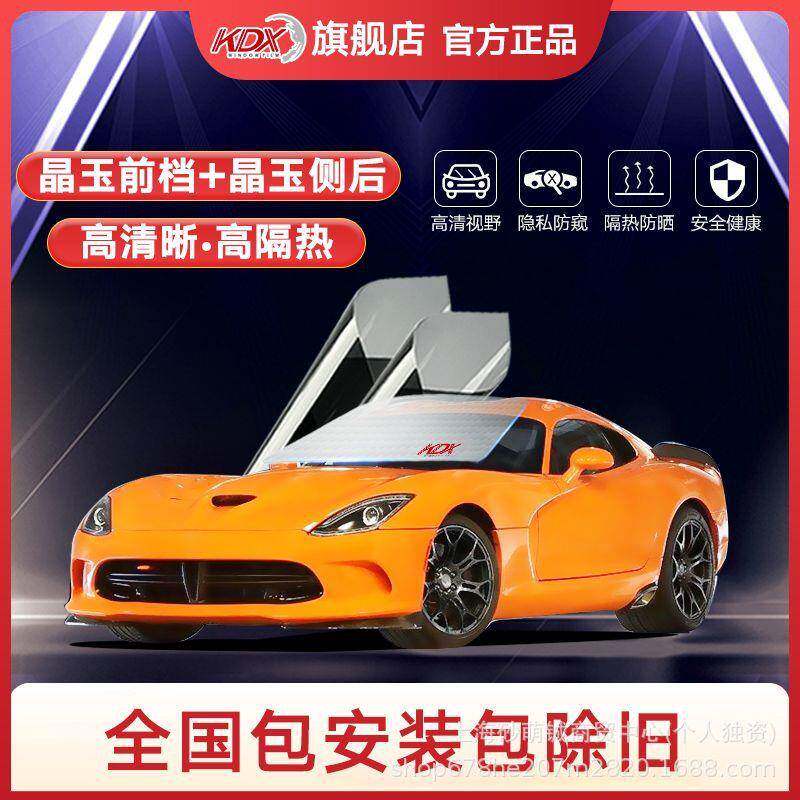 KDX康得新车膜汽车贴膜晶玉太阳膜防爆膜隔热膜纳米陶瓷膜全车膜