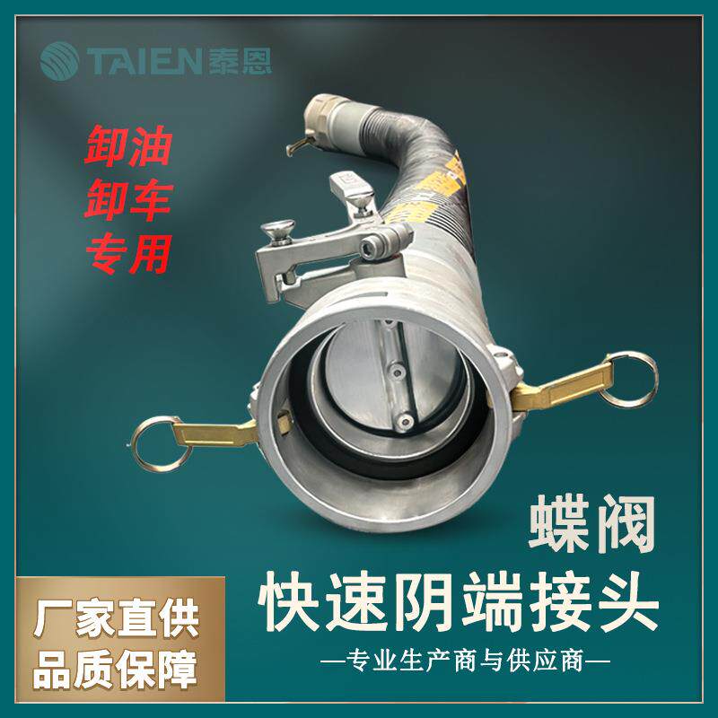 软管卸油快速接头阴端槽卸车卸料接头无泄漏3寸4寸铝合金接头