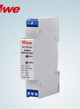 TOWE同为三级D级12V24V48V60V120V低压直流电源防雷防浪涌避雷器