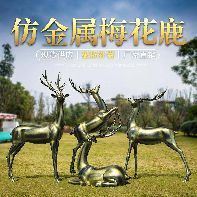 防铜梅花鹿摆件户外玻璃钢动物雕塑园林景观花园庭院公园绿地装饰,农用物资,其他肥料,淘宝优惠券,粉丝福利购,淘宝优惠卷