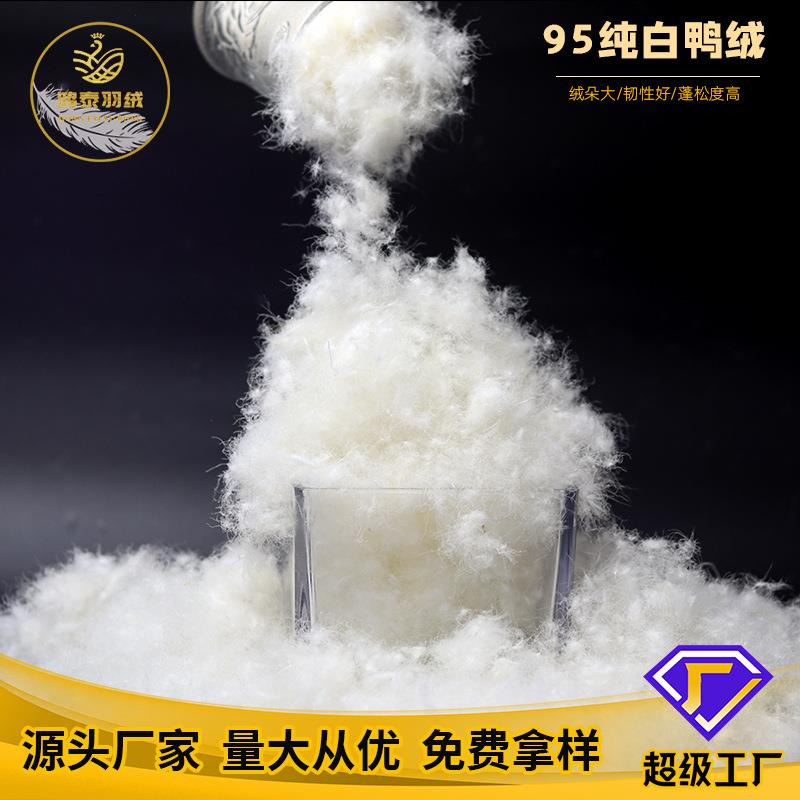 95白鸭绒寝具标准高清洁高蓬松大朵95羽绒被填充物轻奢羽绒被