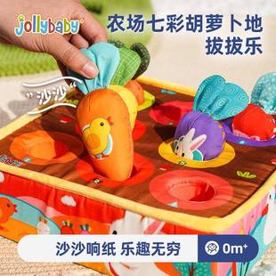 Jollybaby拔萝卜玩具可啃咬宝宝早教抓握训练益智婴幼儿毛绒玩具